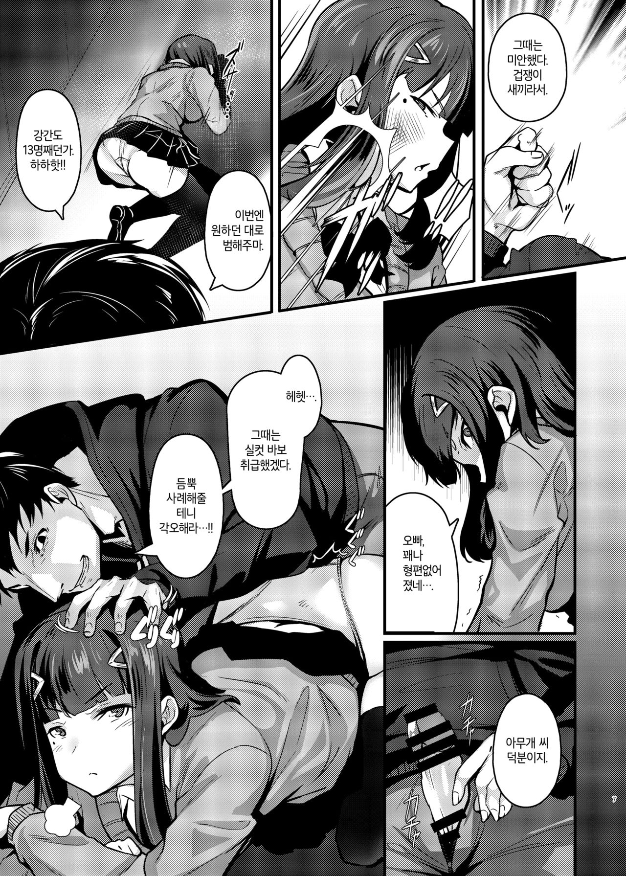 Yasashii Succubus-chan to 2 | 상냥한 서큐버스 짱과 2 page 7 full