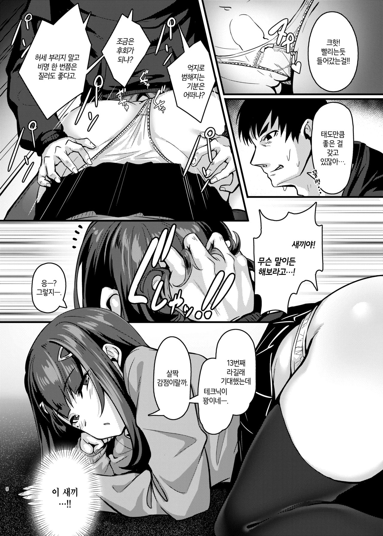 Yasashii Succubus-chan to 2 | 상냥한 서큐버스 짱과 2 page 8 full
