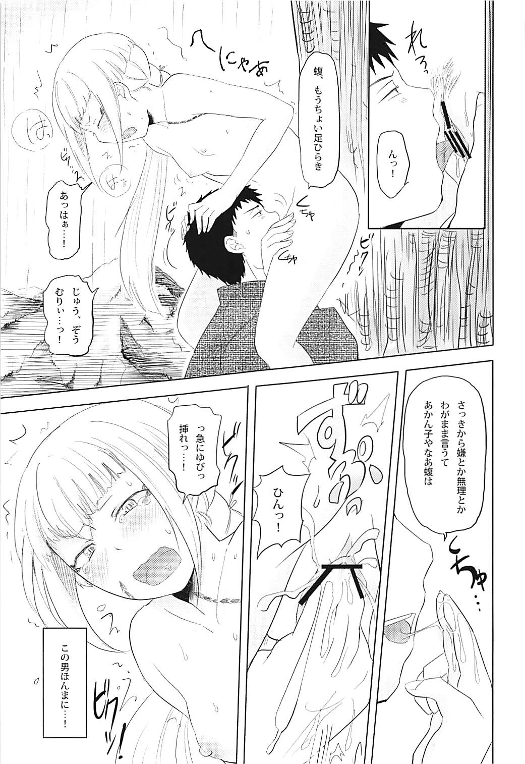 Ame ni mo Makezu page 10 full