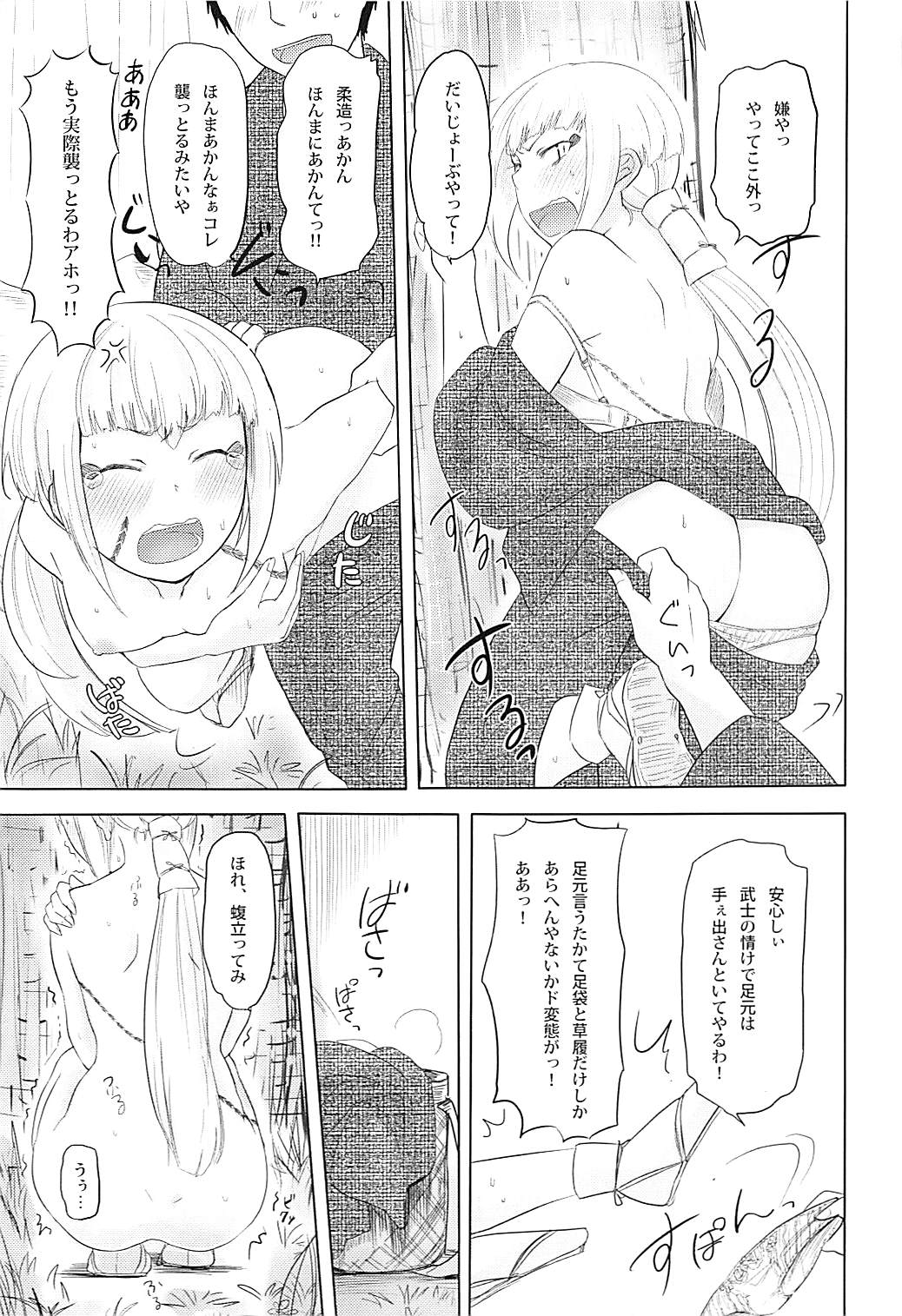 Ame ni mo Makezu page 8 full