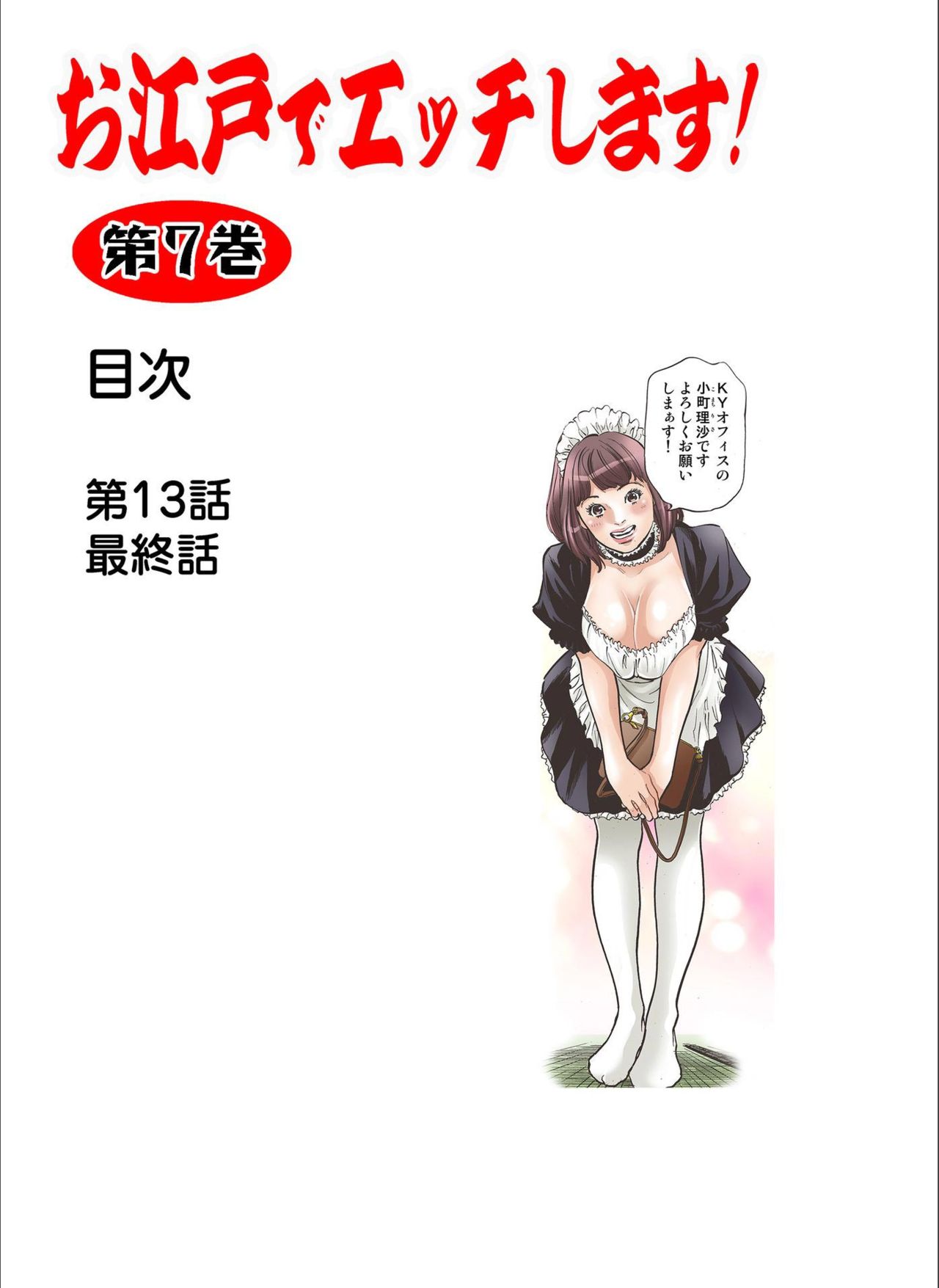 Oedo de Ecchi Shimasu! 7 page 2 full