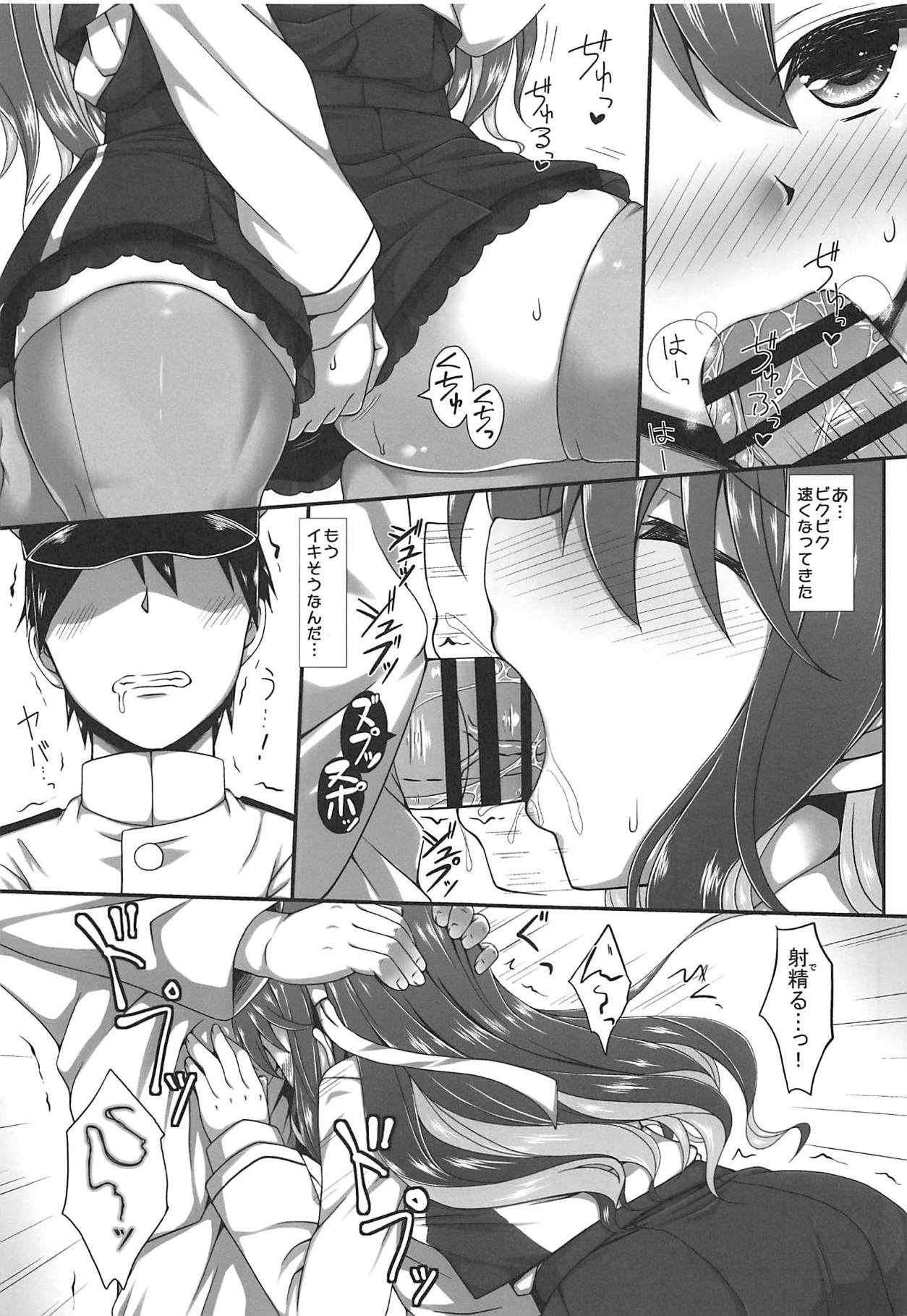 H na Naganami-sama Kai Ni page 8 full