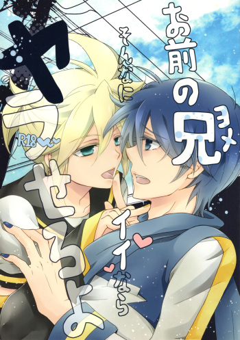 Omae no Ani Sonnani ii nara Yarasero yo cover