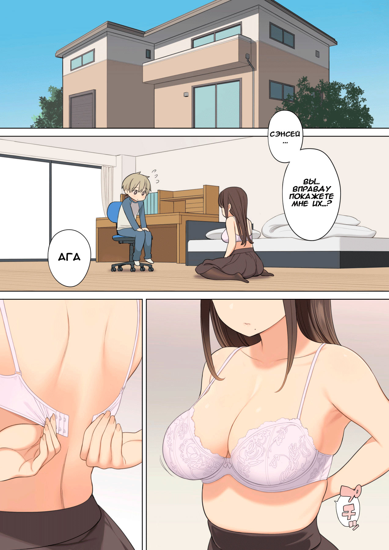 Oppai o Sawarasete Kureru Katei Kyoushi no Onee-san no Hanashi page 1 full