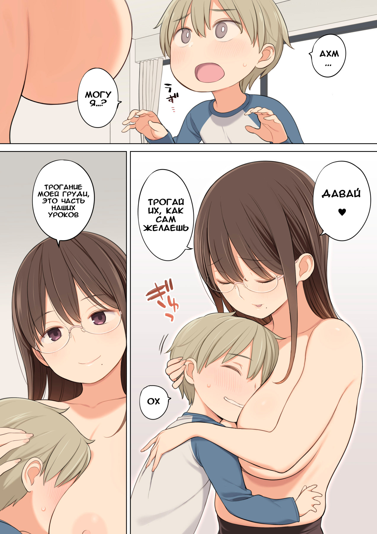 Oppai o Sawarasete Kureru Katei Kyoushi no Onee-san no Hanashi page 4 full