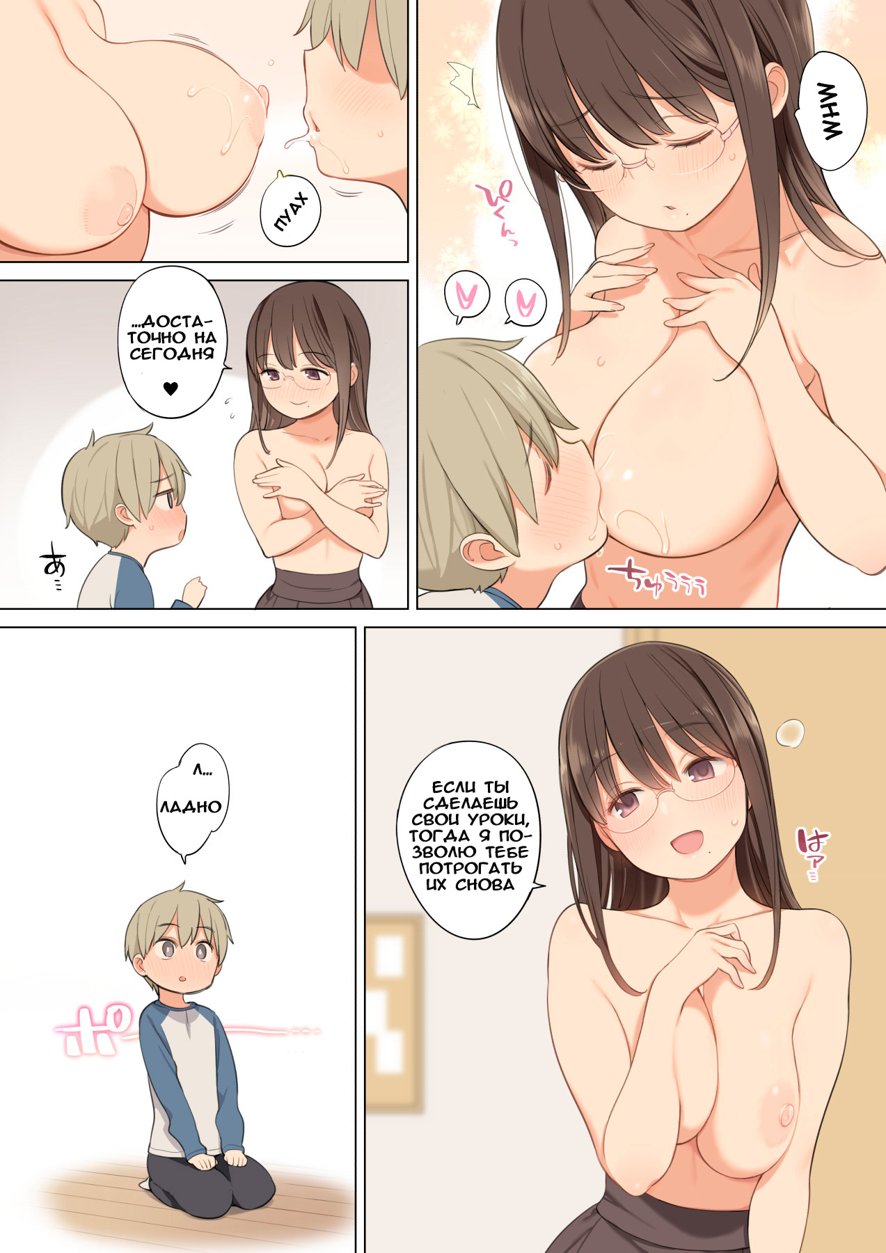 Oppai o Sawarasete Kureru Katei Kyoushi no Onee-san no Hanashi page 6 full