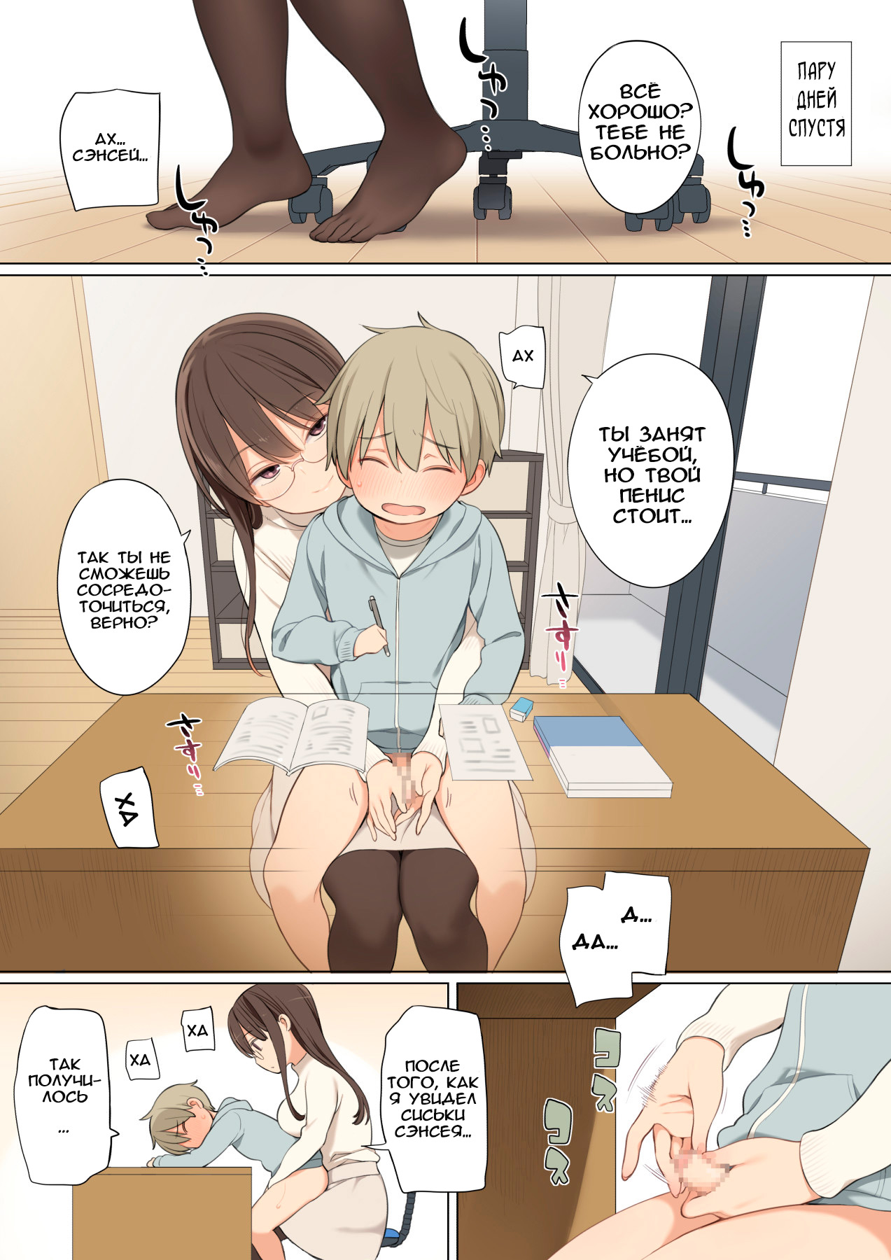 Oppai o Sawarasete Kureru Katei Kyoushi no Onee-san no Hanashi page 7 full