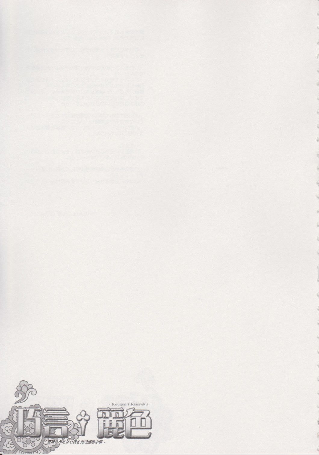 Kougen Reisyoku page 6 full