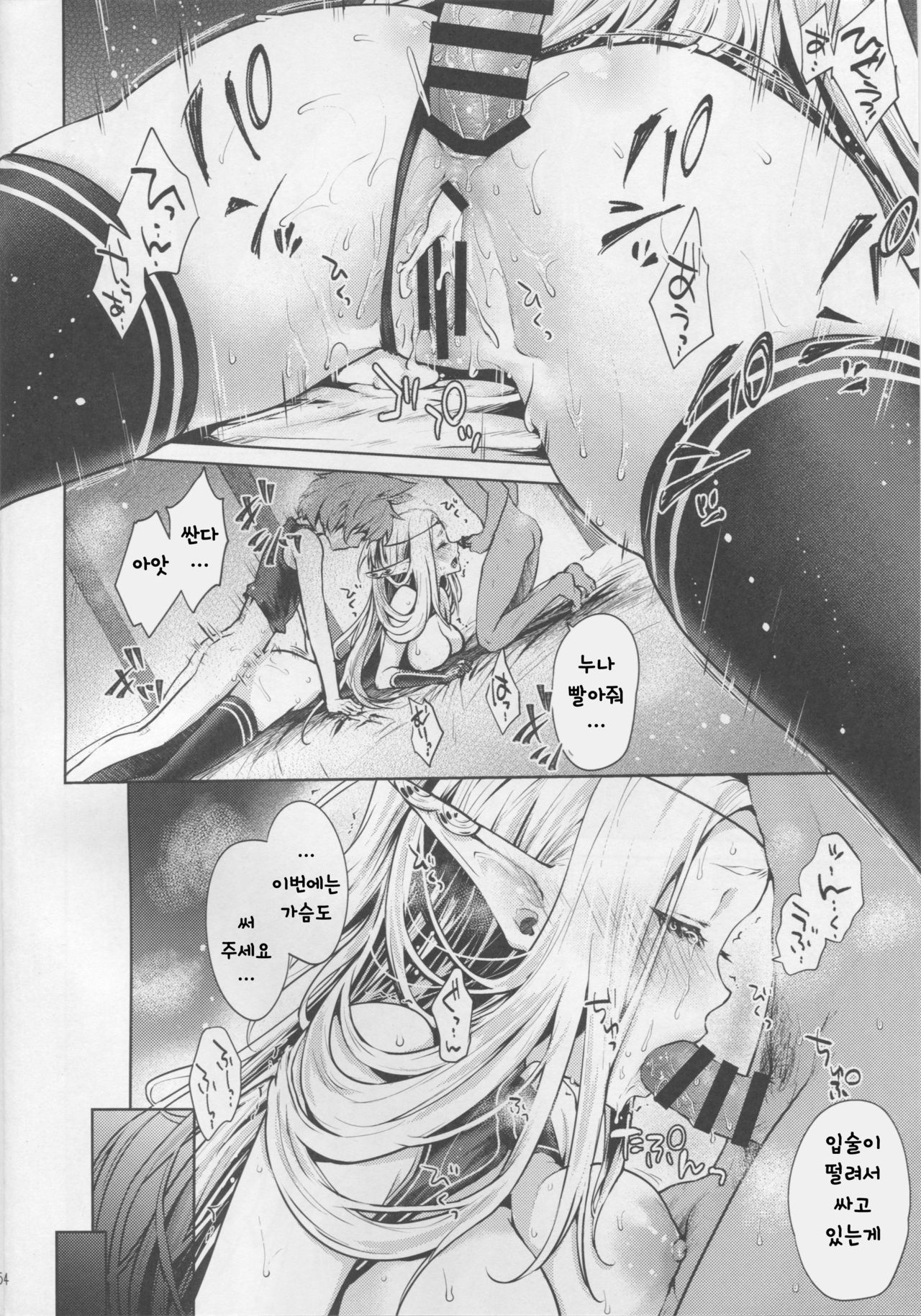 Hajimete no Sekaiju 3 | 처음의 세계수 3 page 3 full