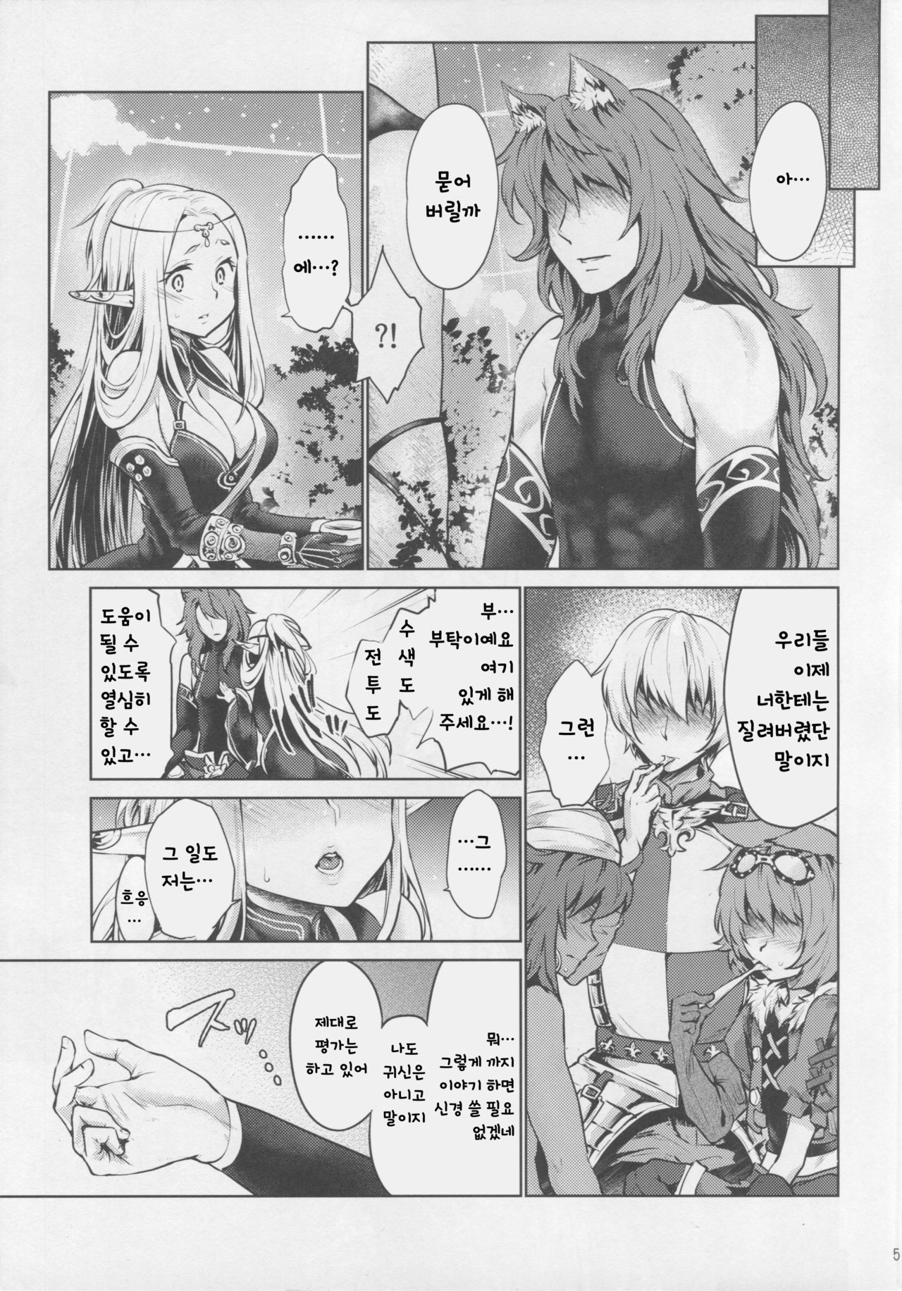 Hajimete no Sekaiju 3 | 처음의 세계수 3 page 4 full