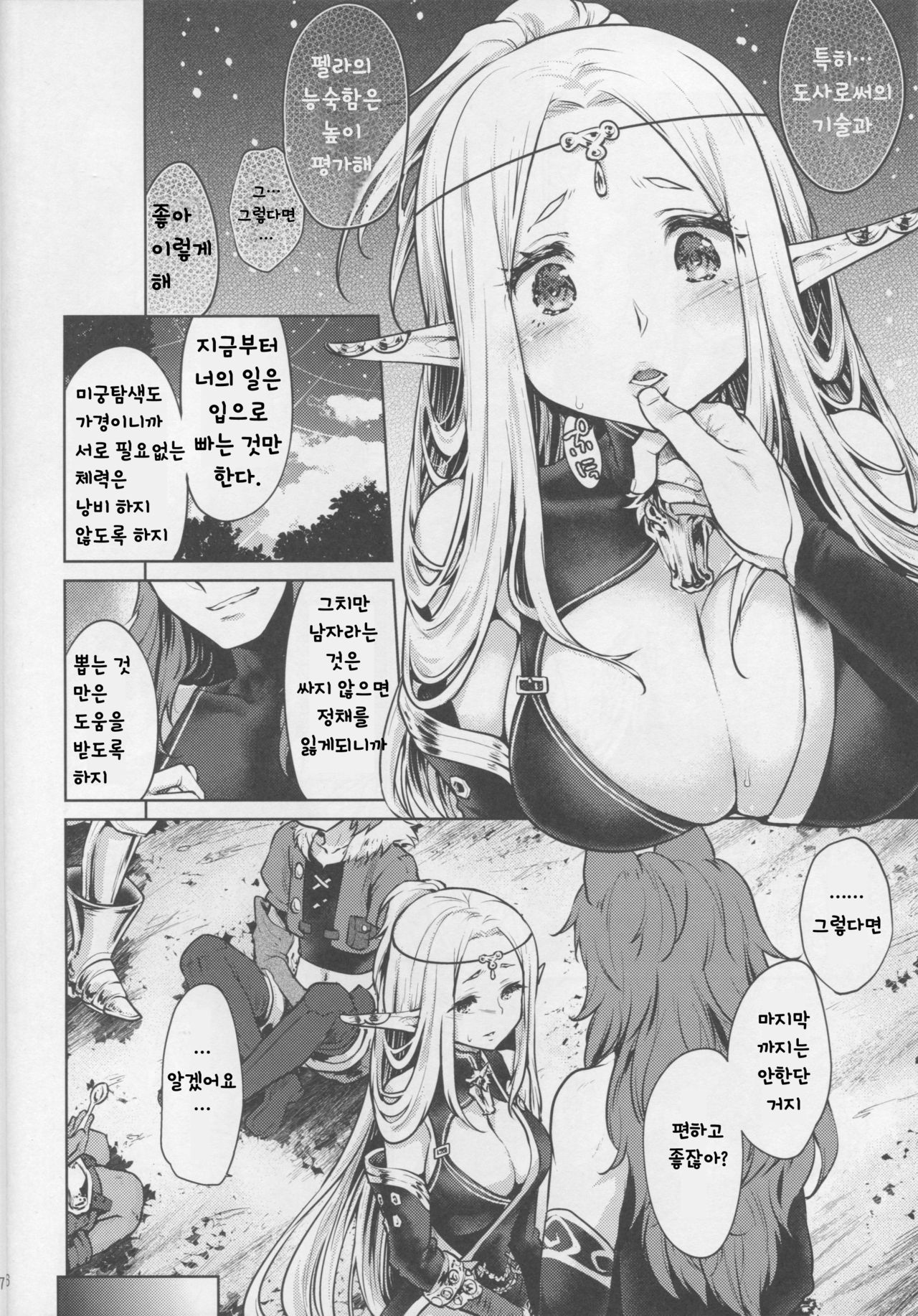 Hajimete no Sekaiju 3 | 처음의 세계수 3 page 5 full