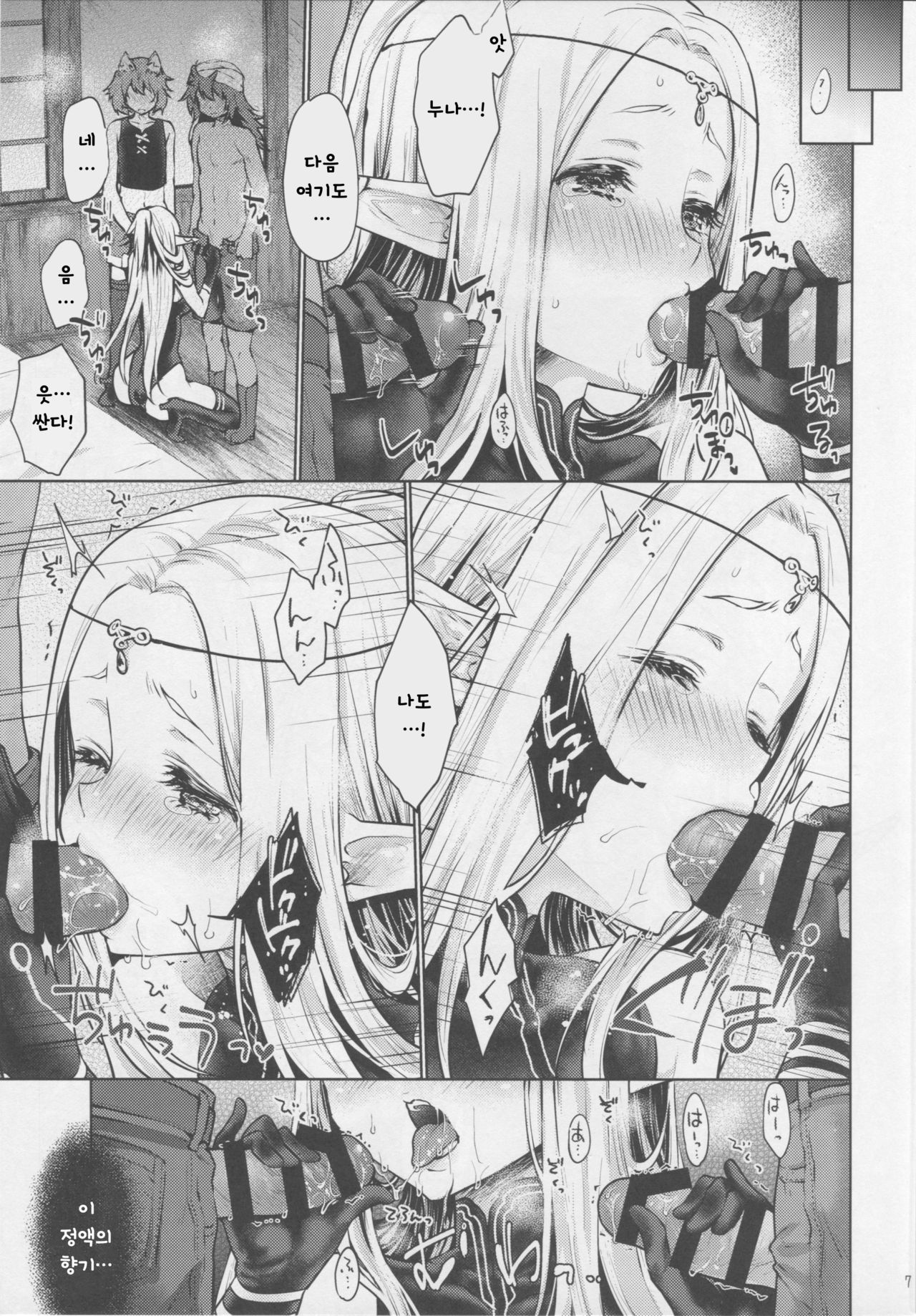 Hajimete no Sekaiju 3 | 처음의 세계수 3 page 6 full
