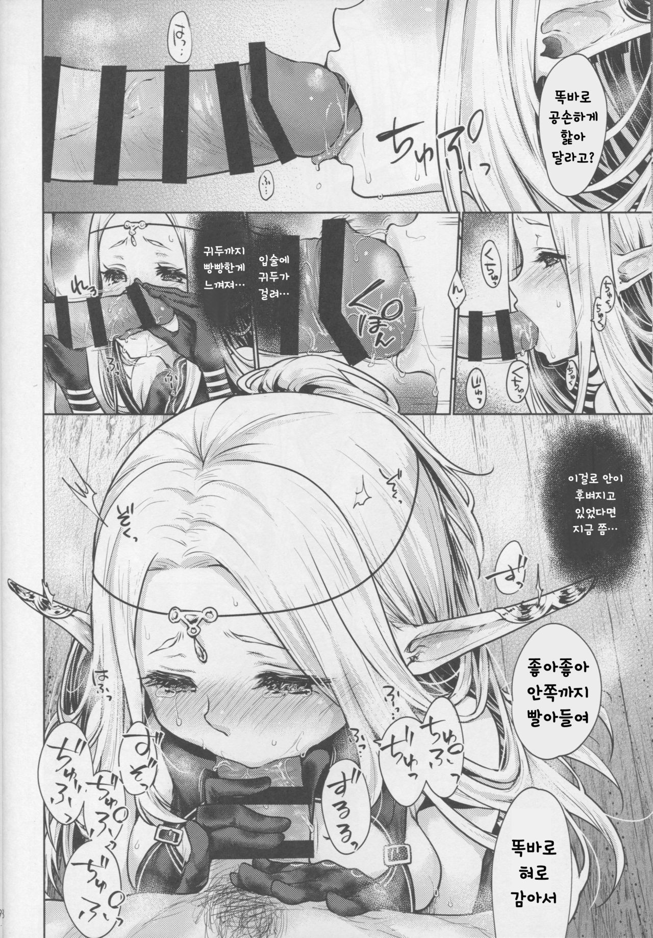 Hajimete no Sekaiju 3 | 처음의 세계수 3 page 7 full