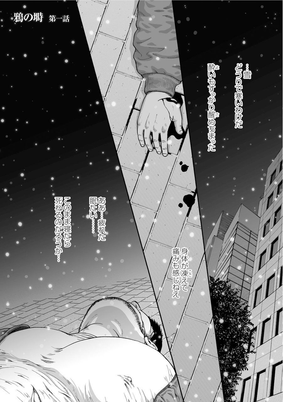 Karasu no Negura page 3 full