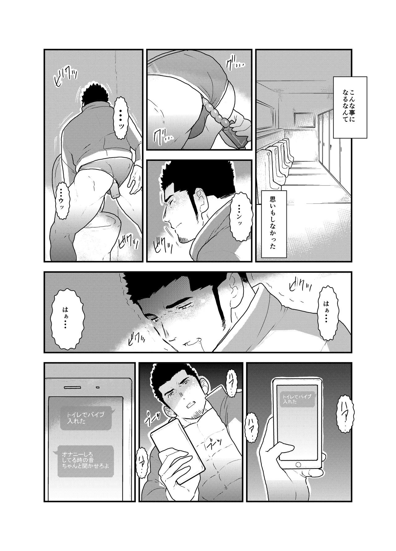 Yuuwaku Syndrome page 3 full