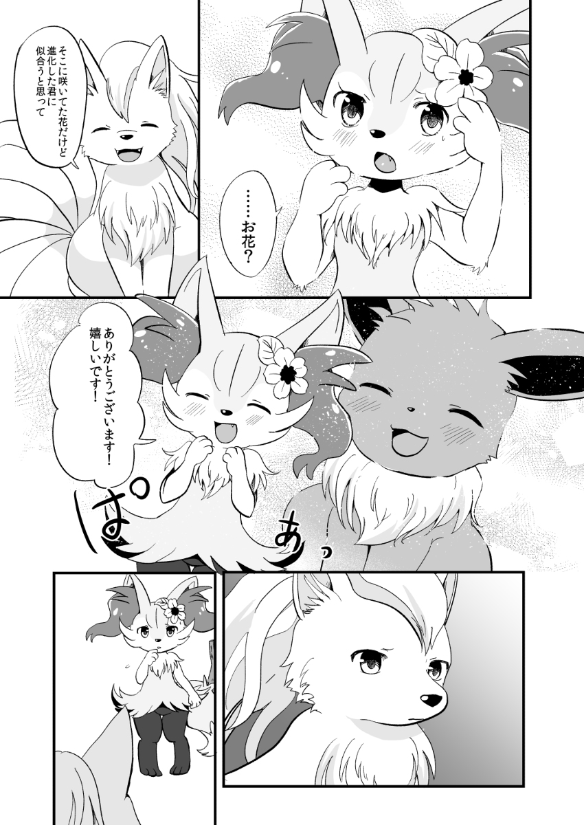 Kimi no Omokage page 10 full