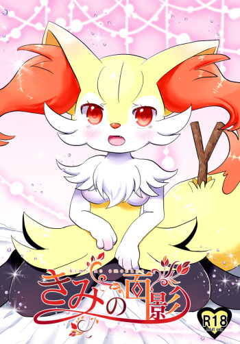 Kimi no Omokage cover