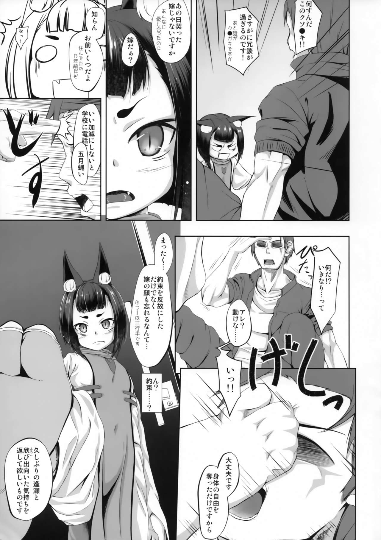 Ko Kin Wakan page 4 full
