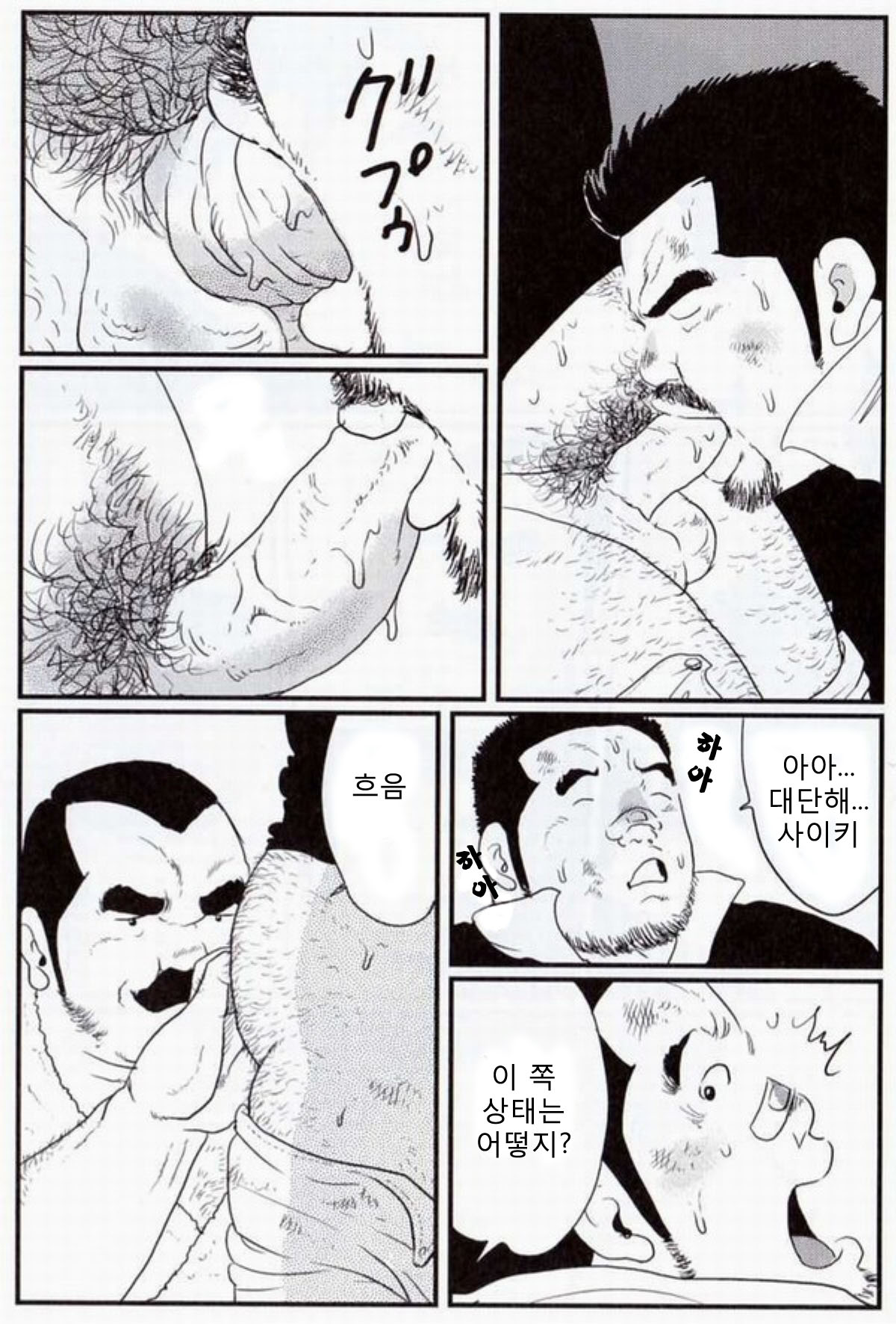 Tanaka | 다나카 page 10 full