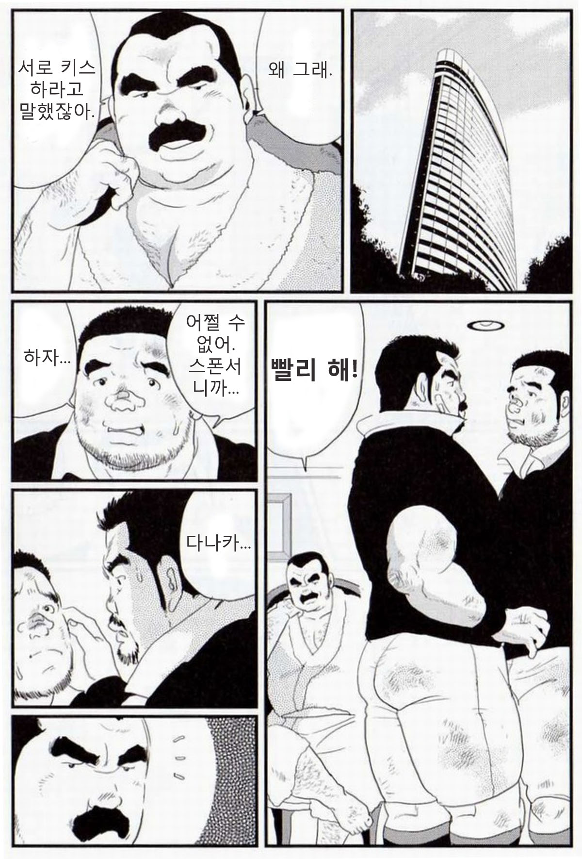 Tanaka | 다나카 page 8 full