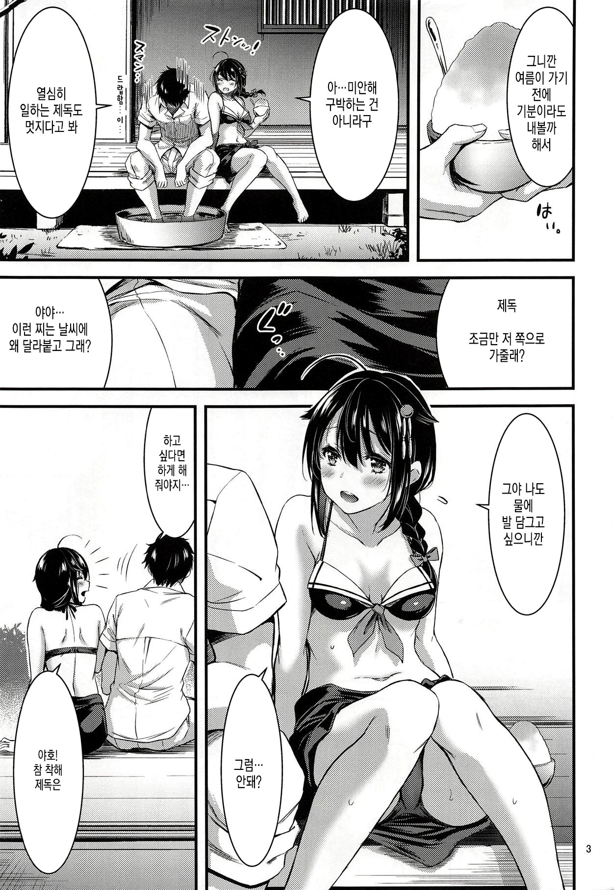 Tennen Sasoiuke na Shigure-chan | 자기도 모르게 유혹하게 되는 시구레 page 5 full