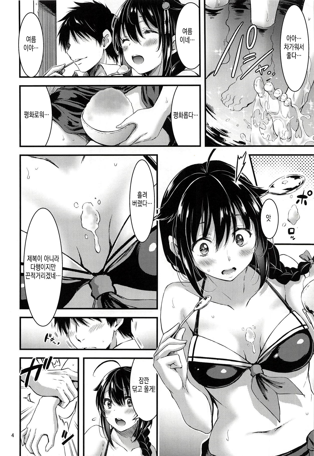 Tennen Sasoiuke na Shigure-chan | 자기도 모르게 유혹하게 되는 시구레 page 6 full