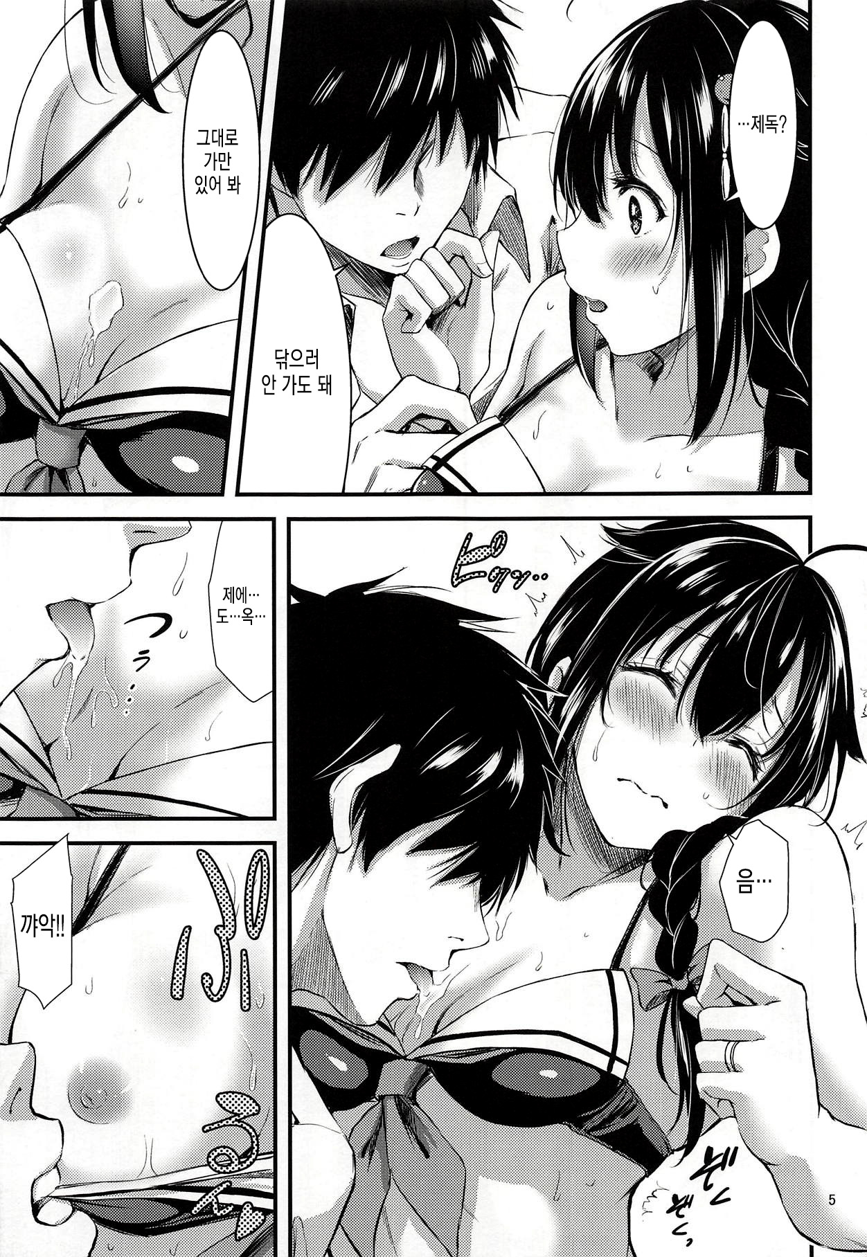 Tennen Sasoiuke na Shigure-chan | 자기도 모르게 유혹하게 되는 시구레 page 7 full