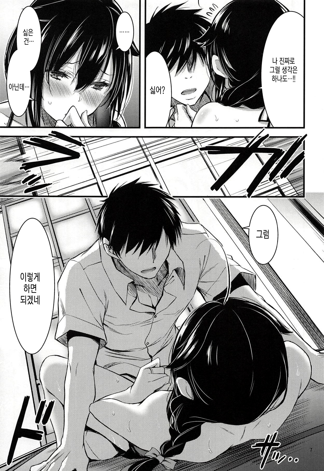 Tennen Sasoiuke na Shigure-chan | 자기도 모르게 유혹하게 되는 시구레 page 9 full