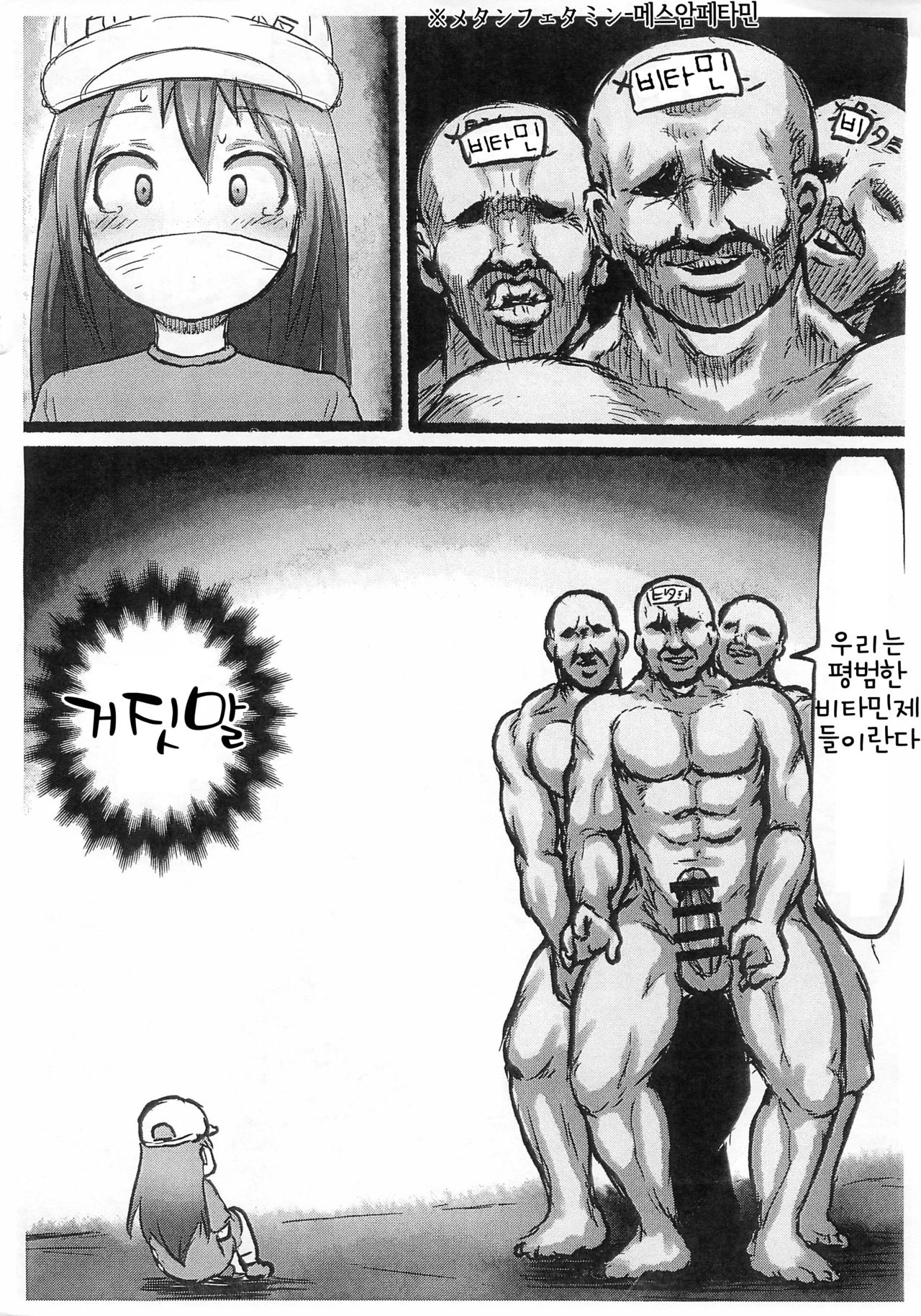 Hataraku Tada no Vitamin-zai | 일하는 평범한 비타민제 page 2 full