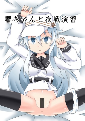 Hibiki-chan to MuhyoujouX cover