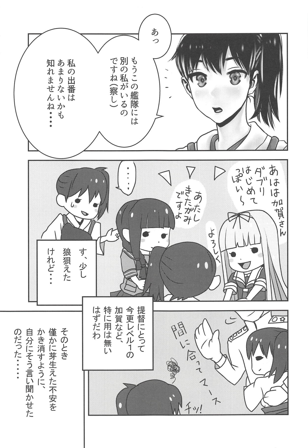 Kaga Kurabe Aji Kurabe page 10 full