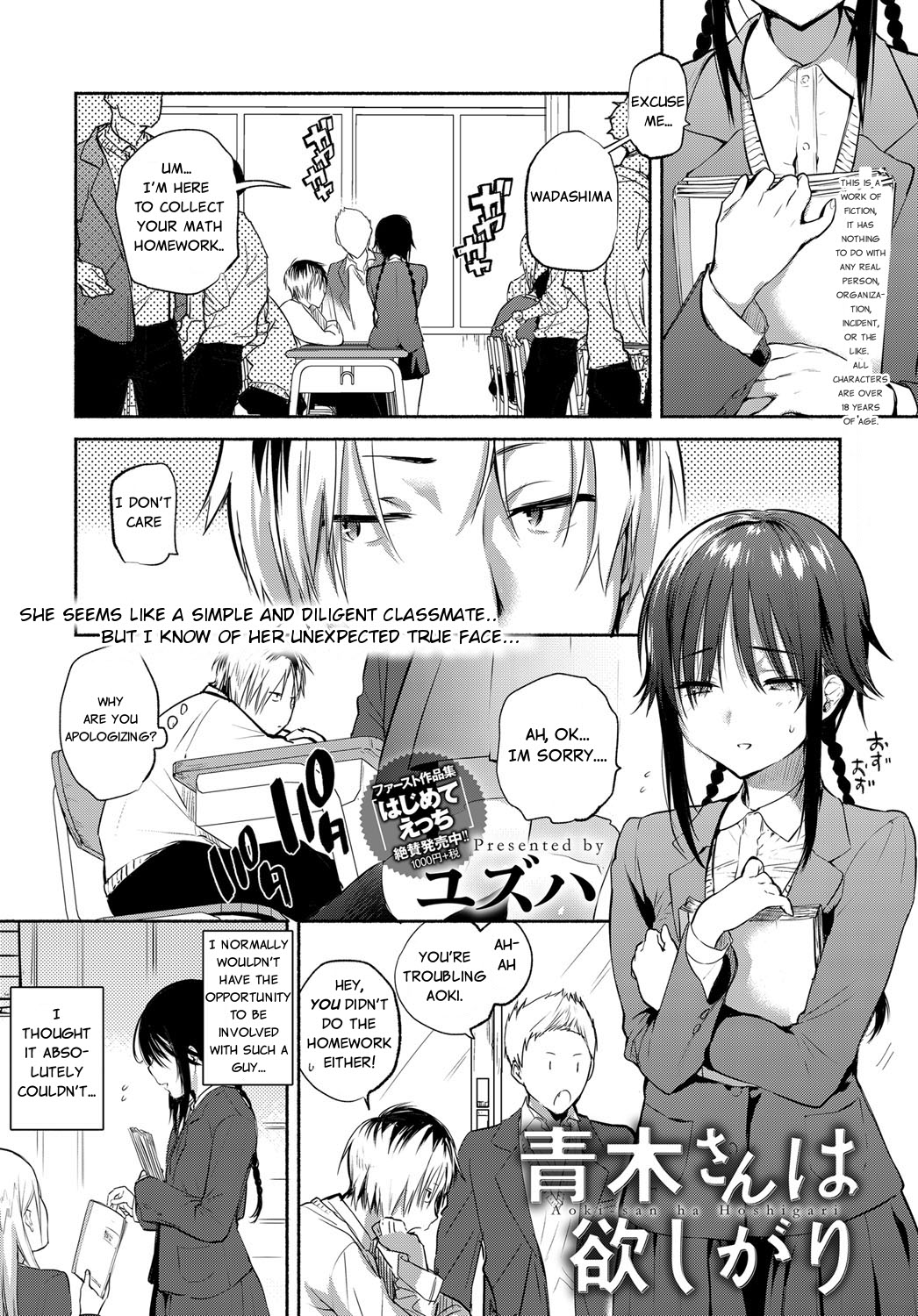Aoki-san ha Hoshigari | Aoki's Desires page 1 full