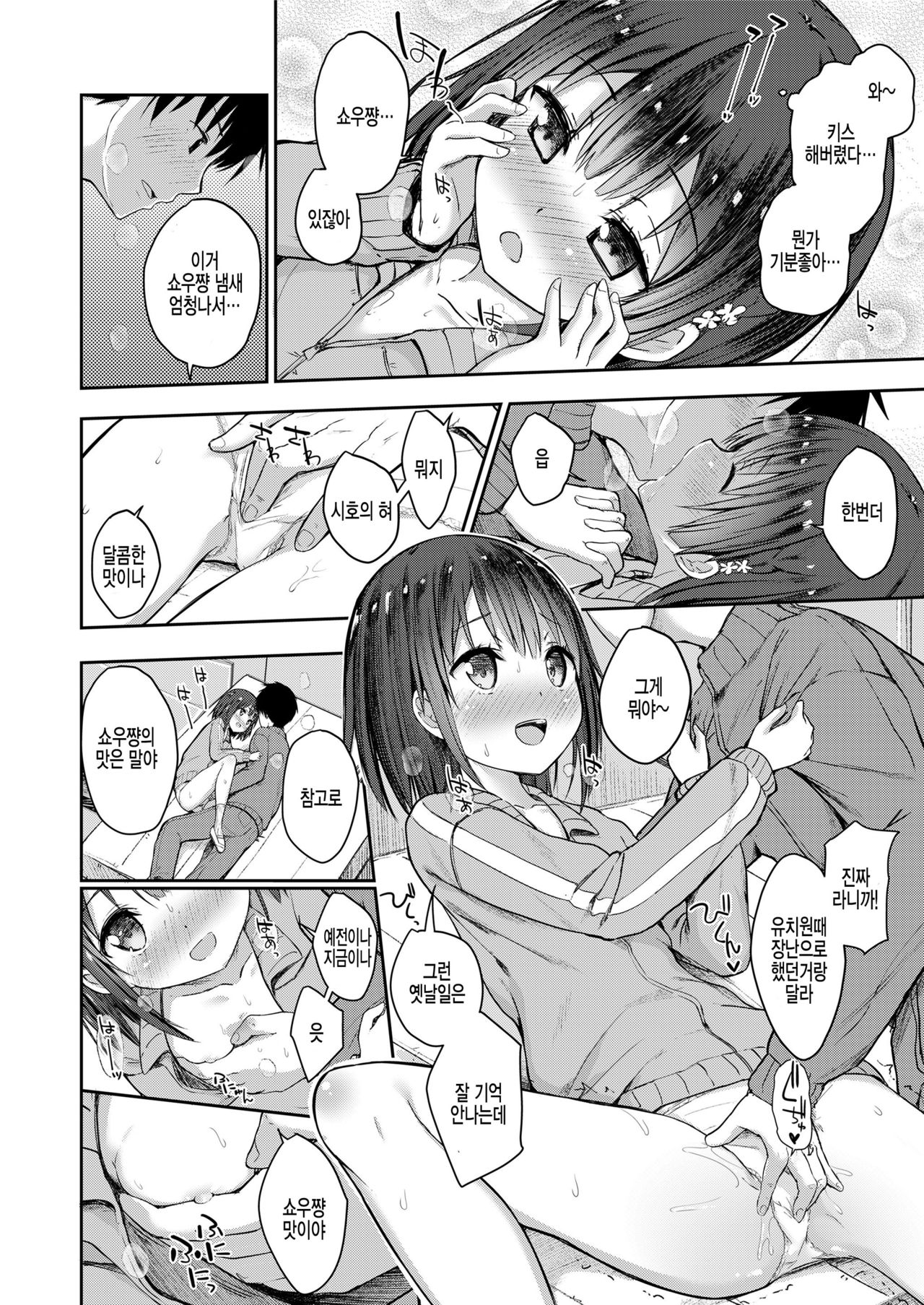 Osananajimi to SeBro na Boku page 8 full