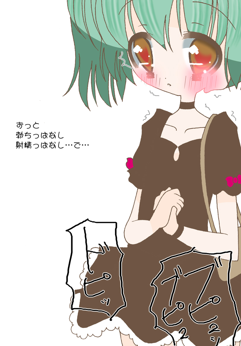 Ochinchin Misete Kureru? page 5 full