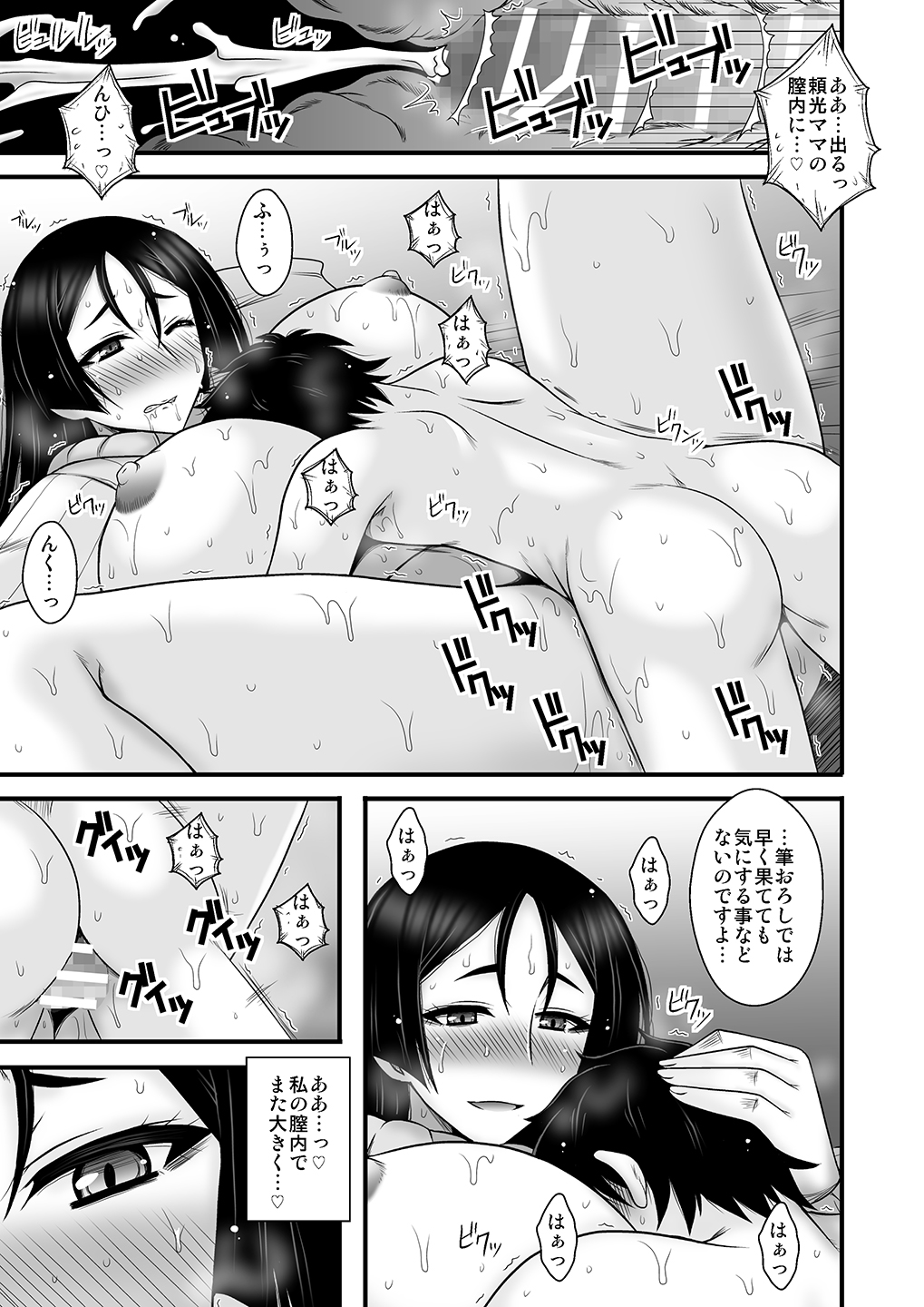 Insei Jukubo Kyouai Soukan page 8 full