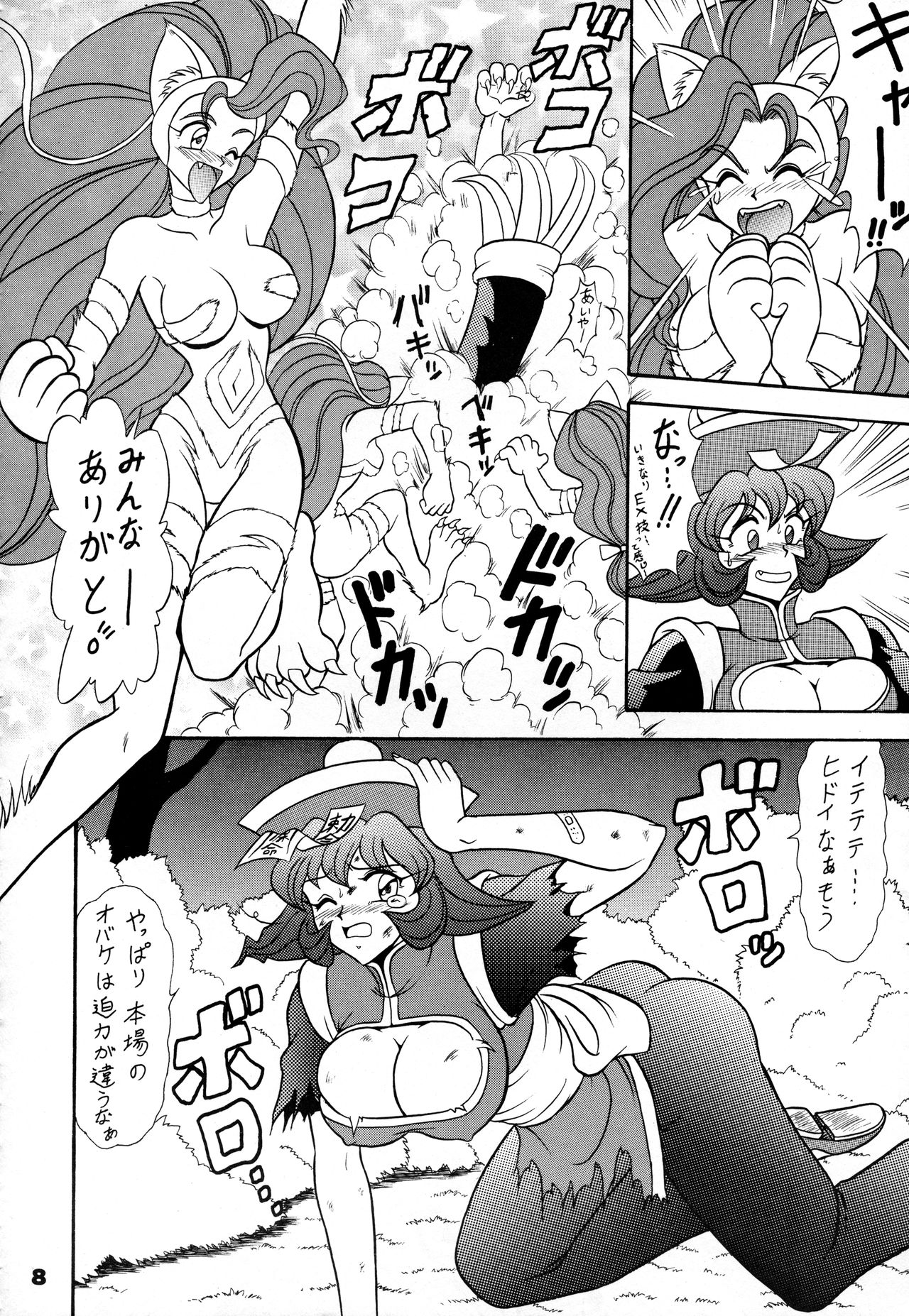 Toukisai page 7 full