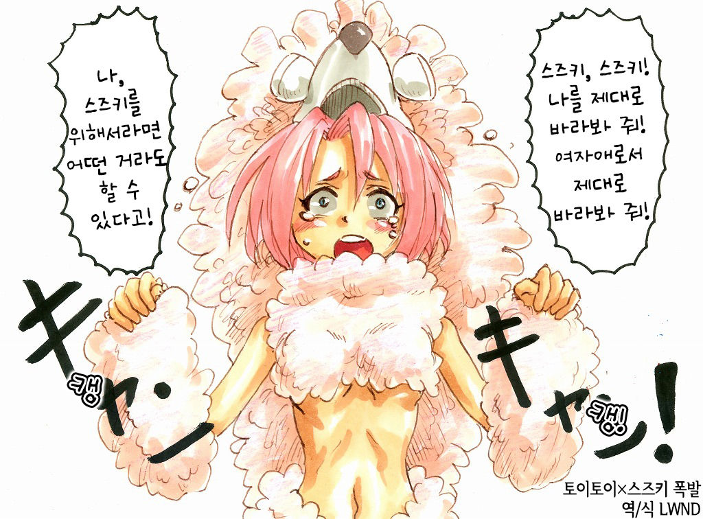 トイトイ×鈴木爆発【全１０枚】 page 1 full