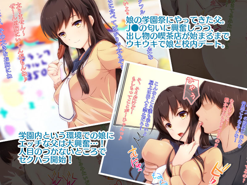 Ecchi na Papa to Gakuensai Date Shitara... page 2 full