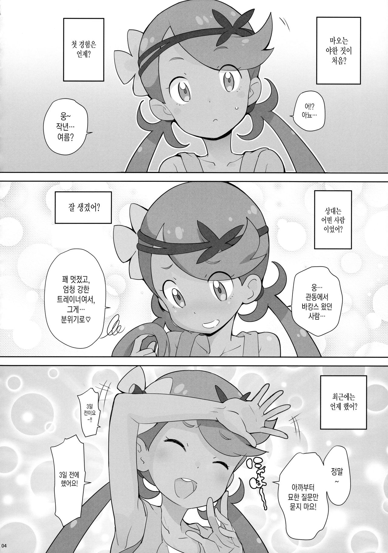 Nangoku Enkou page 3 full