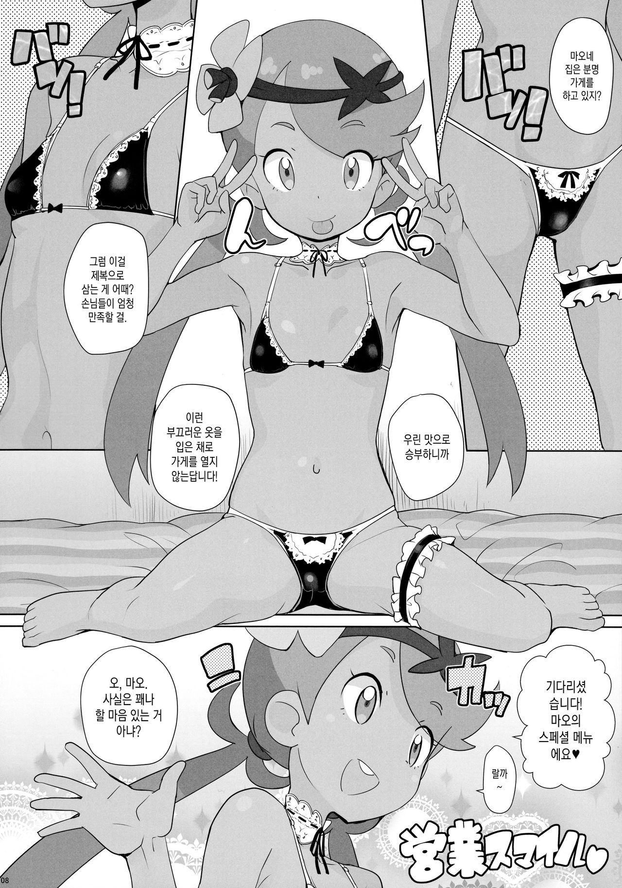 Nangoku Enkou page 7 full