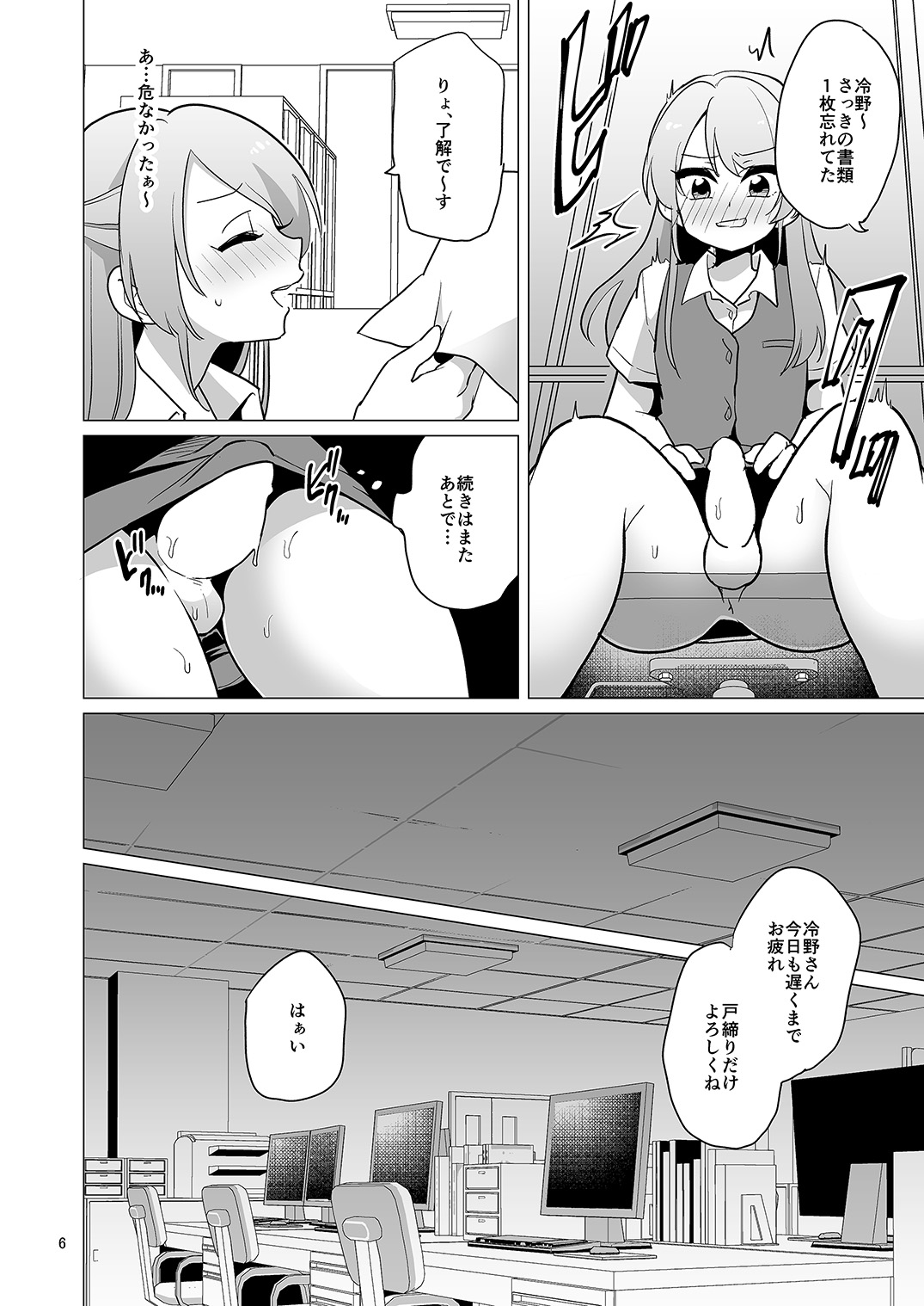 Josou OL Tadaima Onanie Zangyouchuu page 7 full