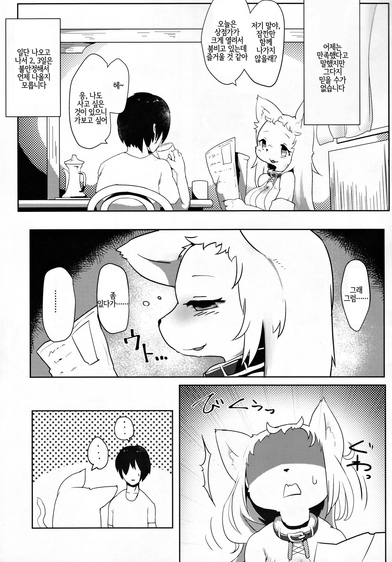 Onee-chan Multi Boot | 멀티 부팅 누나 page 9 full