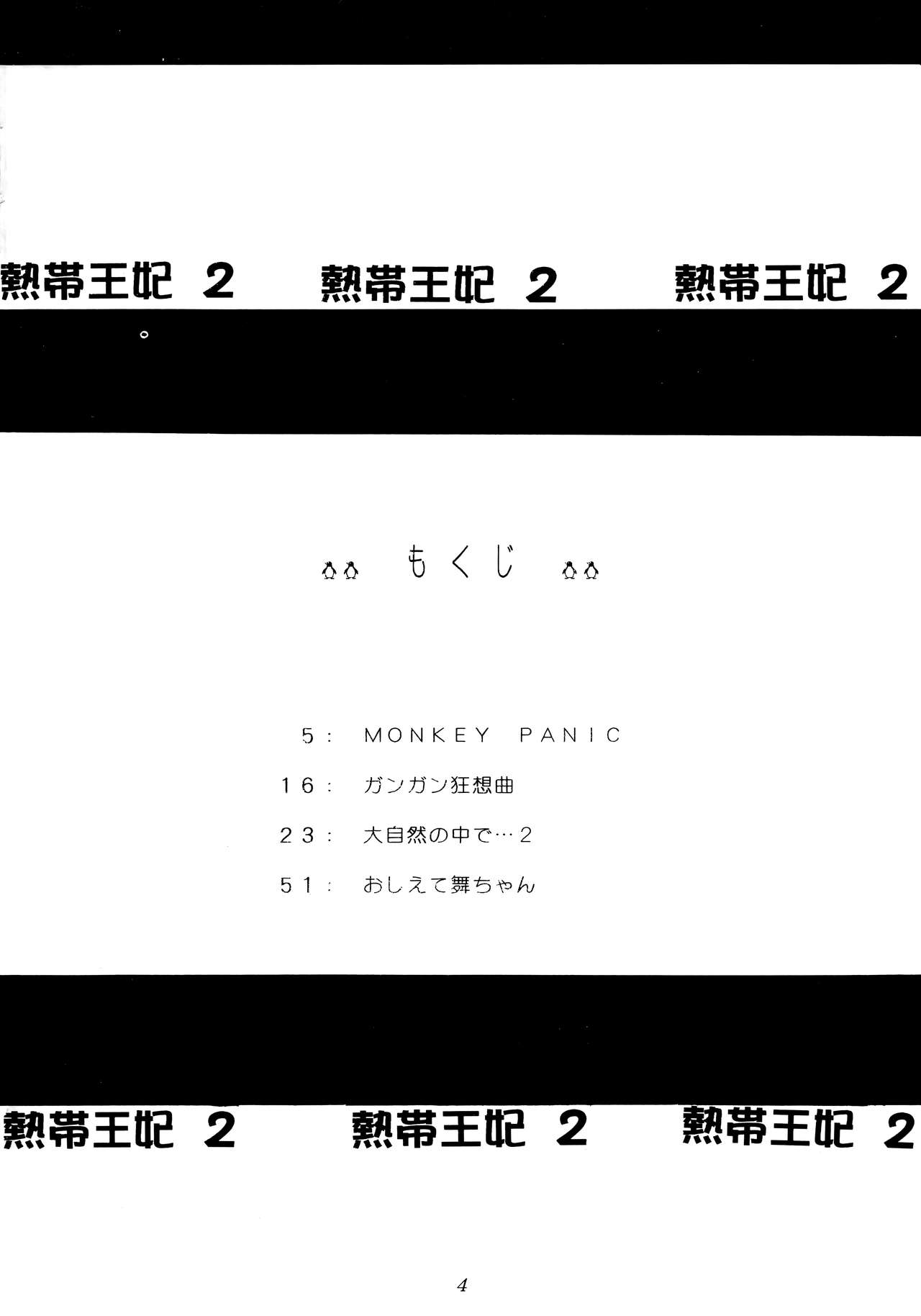 Nettai Ouhi 2 page 3 full