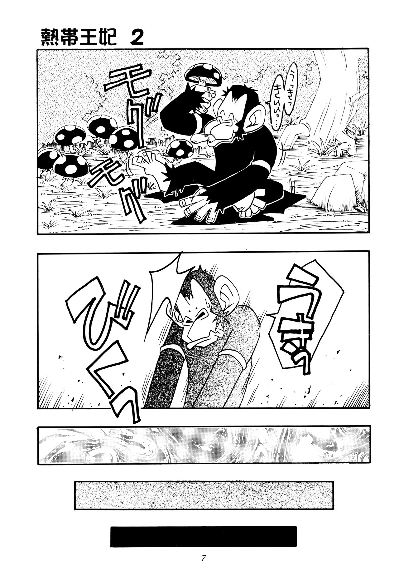 Nettai Ouhi 2 page 6 full