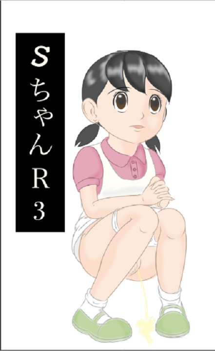 S-chan R3 page 1 full