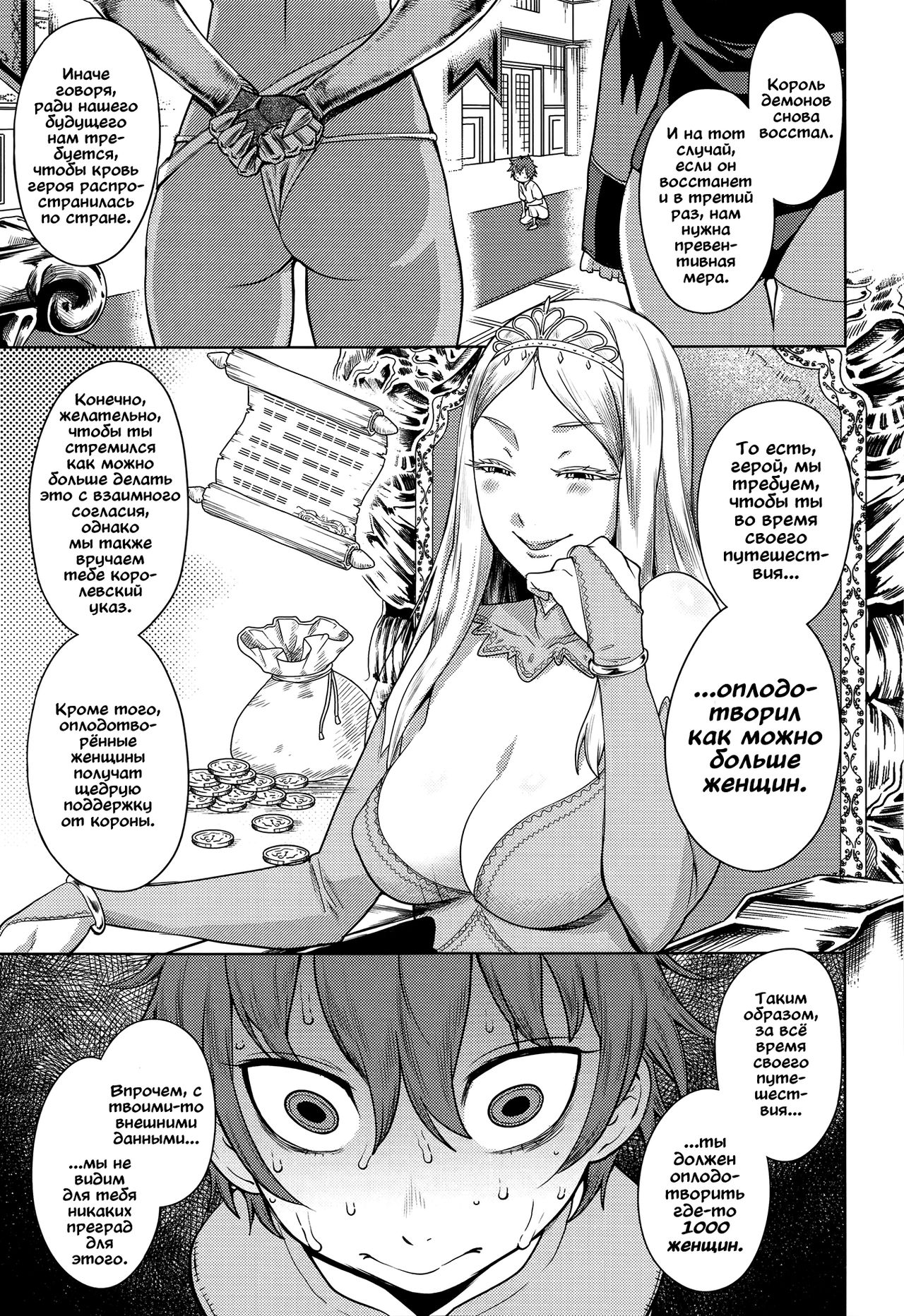 ChinTrai Quest -Shota Yuusha no Haramase Chin Douchuu- | Трахоквест -Эротиические приключения маленького героя- page 5 full