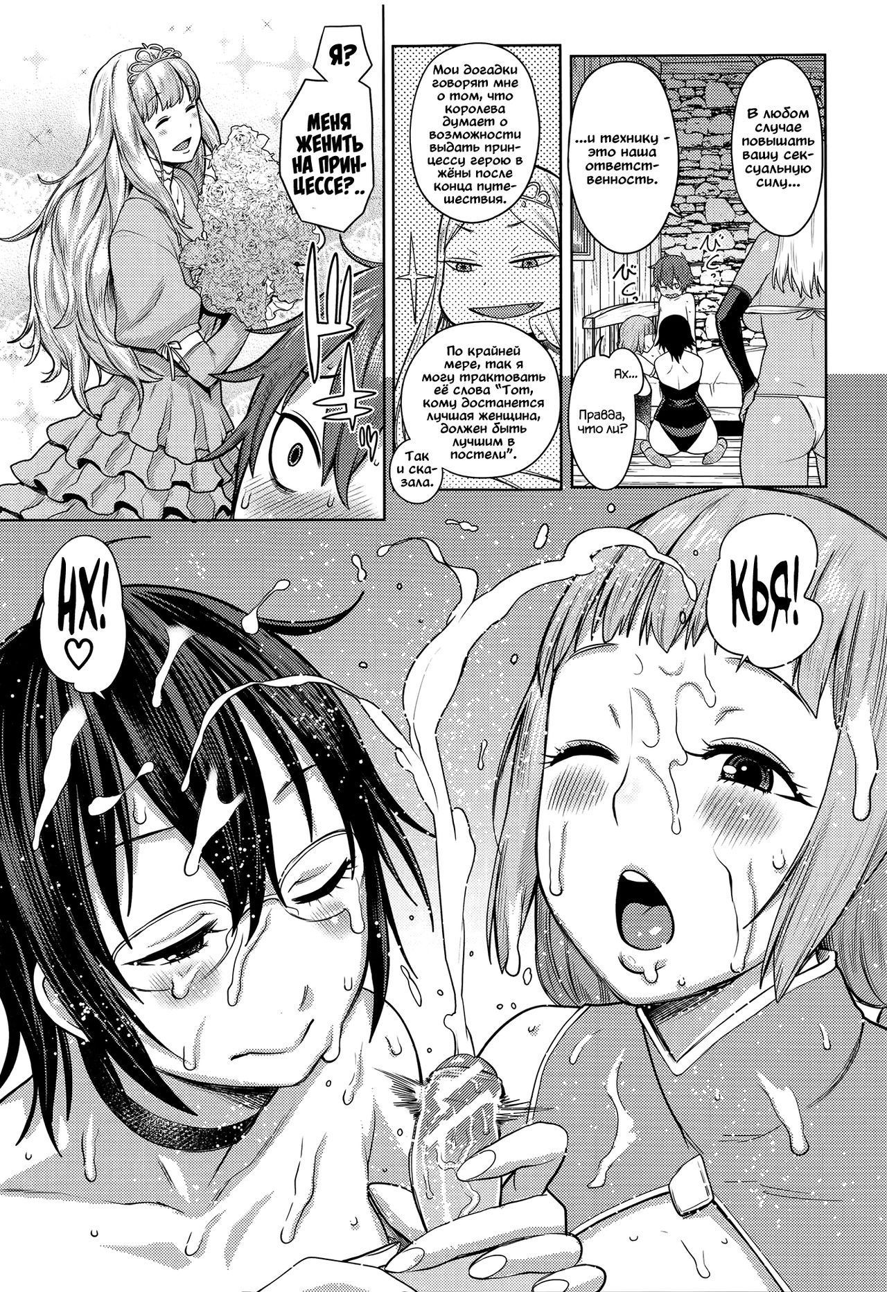 ChinTrai Quest -Shota Yuusha no Haramase Chin Douchuu- | Трахоквест -Эротиические приключения маленького героя- page 9 full