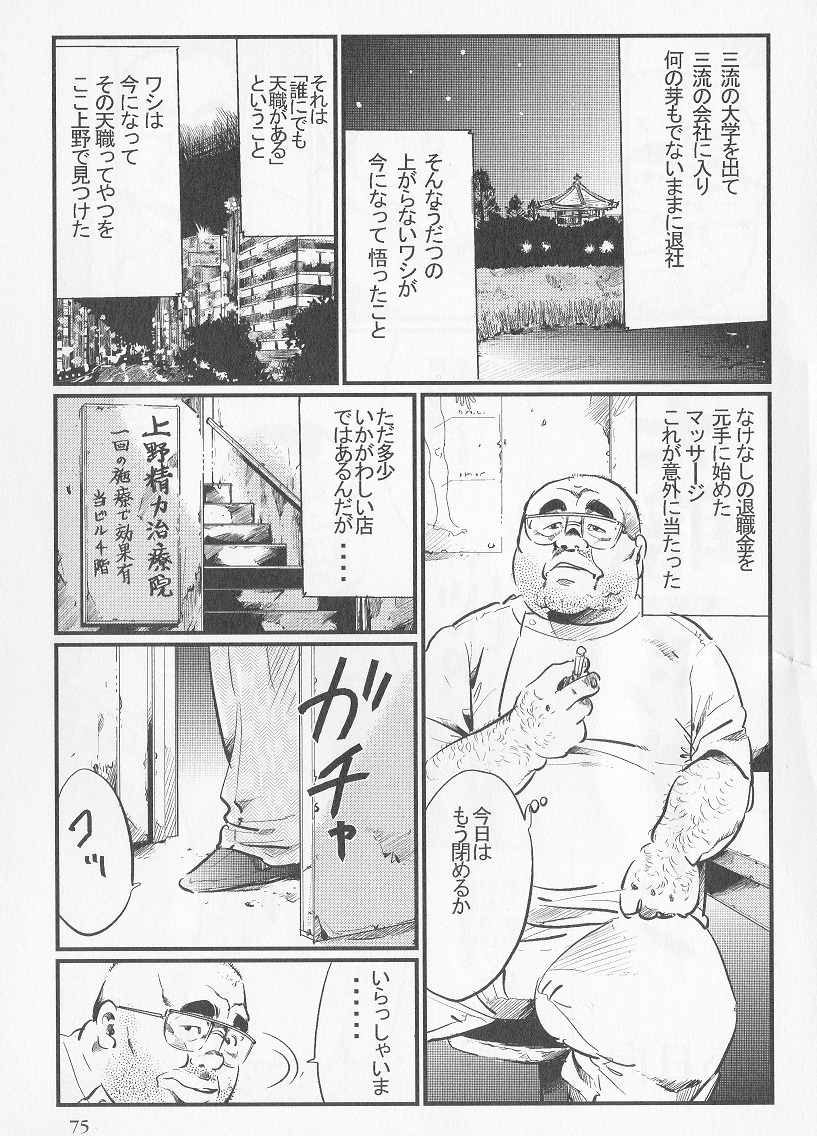 Tenshoku Massage page 1 full