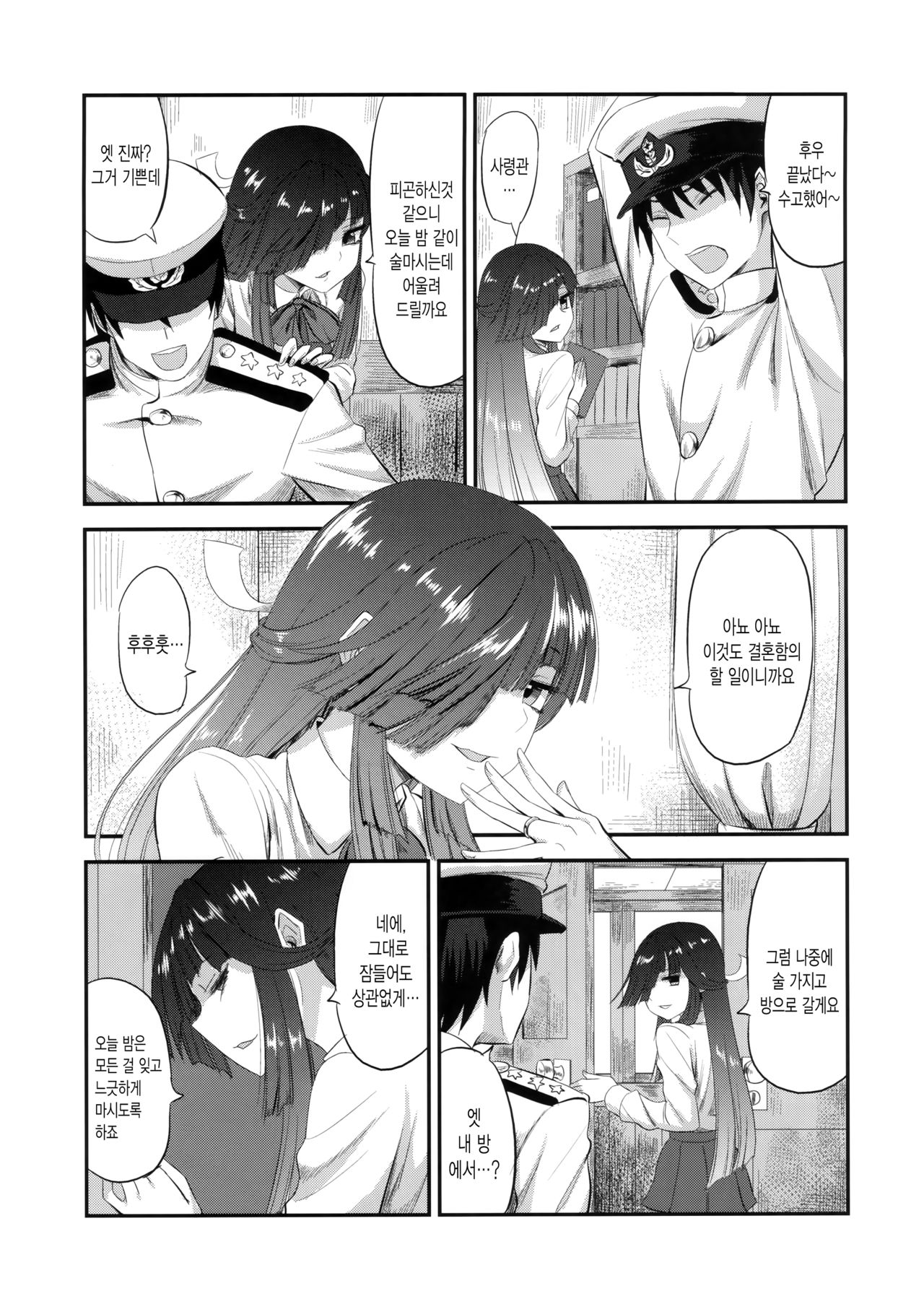 Hayashimo to Hajimete no | 하야시모와 처음 page 4 full