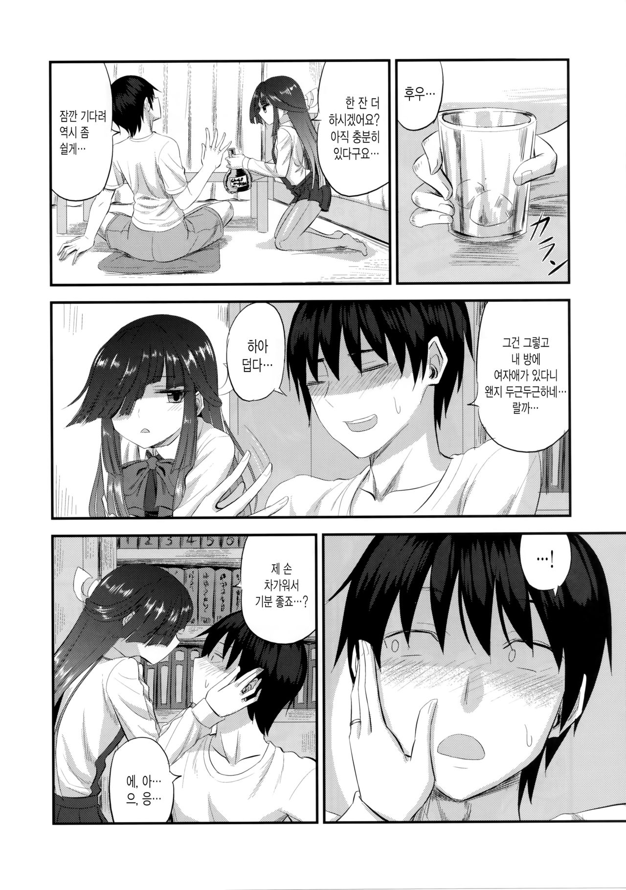 Hayashimo to Hajimete no | 하야시모와 처음 page 5 full